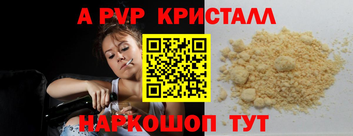 А ПВП  Вход с VPN  Котлас  Alfa_PVP кристаллы  A PVP кристаллы 