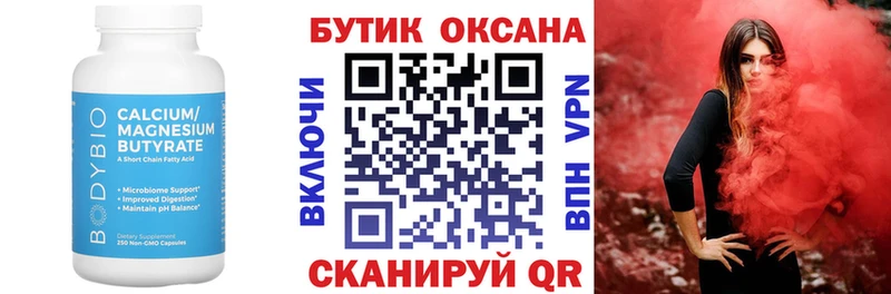 Бутират 99%  Котлас 