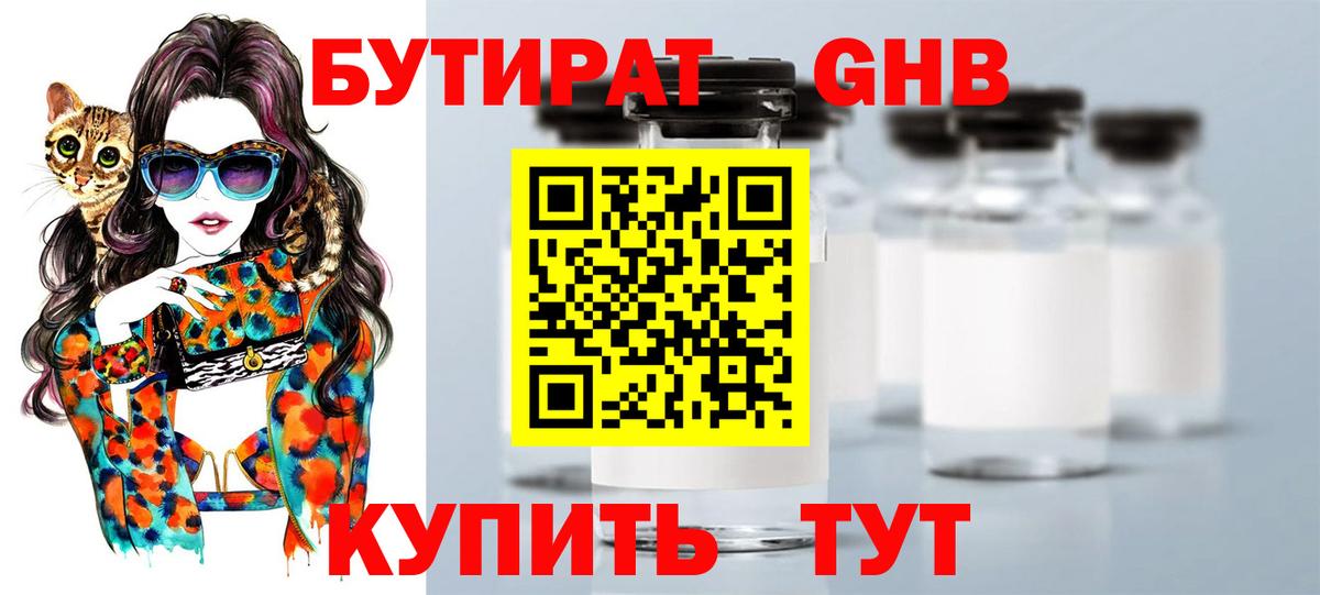 Котлас  Бутират  Вход с VPN  Бутират Butirat 