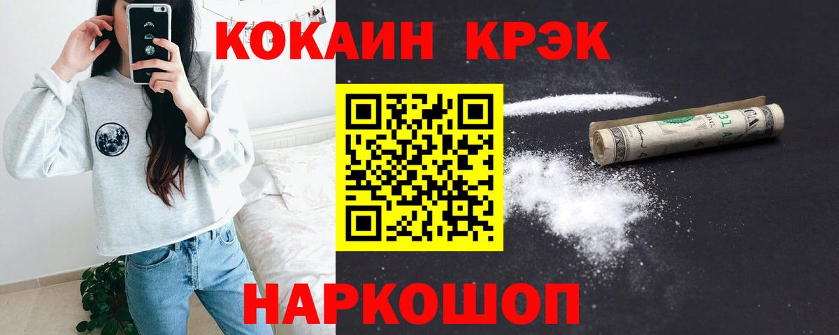 Кокаин 97% Котлас