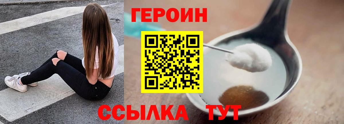 ГЕРОИН  ГЕРОИН гречка  Вход с VPN  Котлас 
