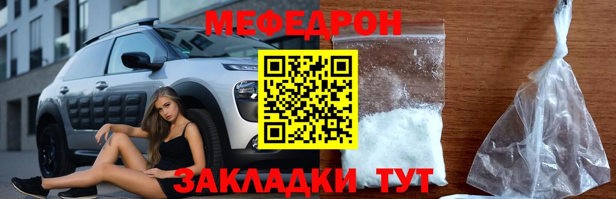 Мефедрон кристаллы  МЯУ-МЯУ  Котлас  Вход с VPN  закладки  Меф мяу мяу 