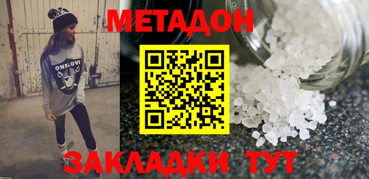 МЕТАДОН кристалл Котлас