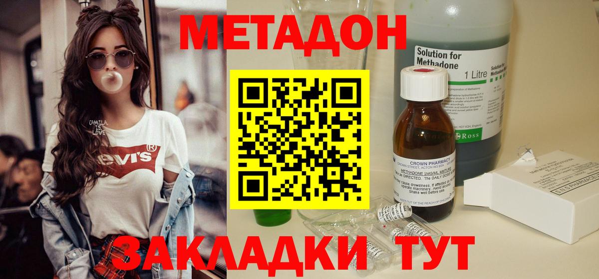 Котлас  МЕТАДОН кристалл  Вход с VPN 